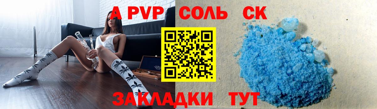 APVP Соль Дивногорск