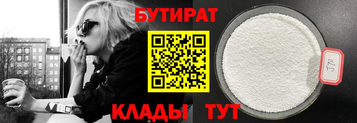 БУТИРАТ бутандиол Дивногорск