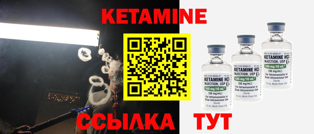 Кетамин ketamine Дивногорск