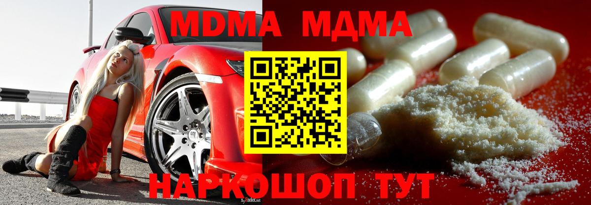 МДМА  Вход с VPN  MDMA молли  Дивногорск  МДМА кристаллы 