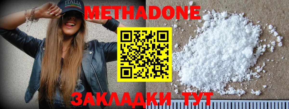Дивногорск  МЕТАДОН methadone  Метадон methadone  Вход с VPN 