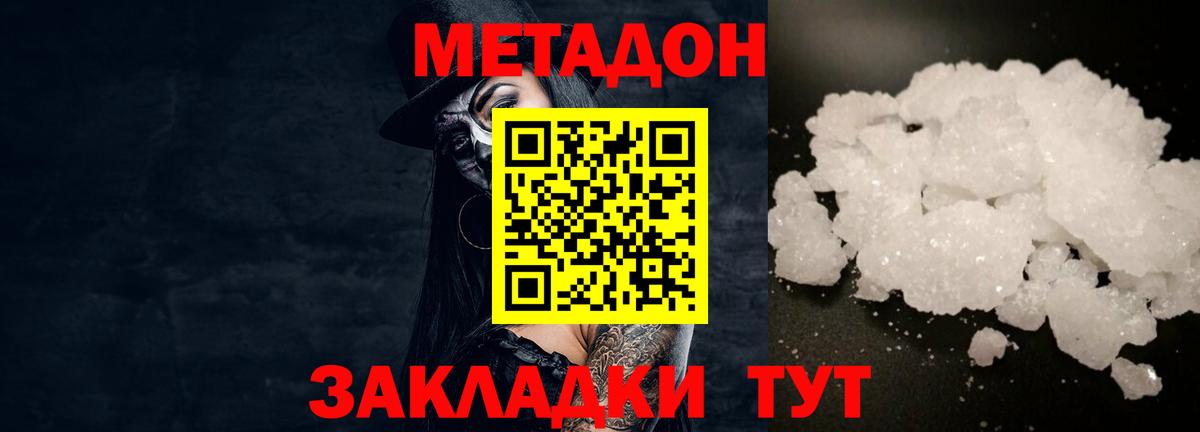 Метадон VHQ Дивногорск