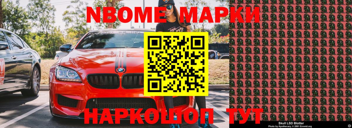 Марки 25I-NBOMe 1500мкг  Марки NBOMe  Дивногорск  Марки 25I-NBOMe 1500мкг  Вход с VPN 
