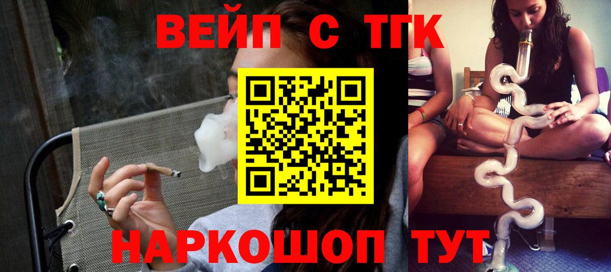 Дивногорск  ТГК гашишное масло  Вход с VPN  Дистиллят ТГК жижа 
